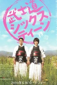 BushidA Sixteen (Bushidou shikkusutA®n)