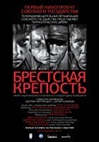 Fortress of War (Brestskaya krepost)