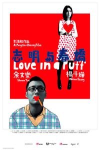 Love in a Puff (Chi Ming yi Chun Kiu)