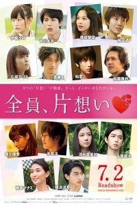 Usotsuki no Koi: Zennin Kataomoi