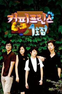The 1st Shop of Coffee Prince (2007)