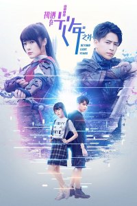 Beyond Light Years (2018)