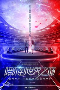 Gank Your Heart (2019)