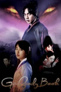 Gu Family Book (Guga-ui Seo) (2013)