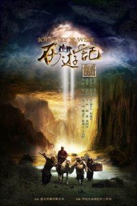 Journey to the West (2011)