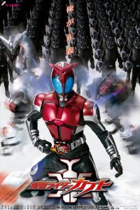 Kamen Rider Kabuto (Kamen raidA Kabuto) (2006)