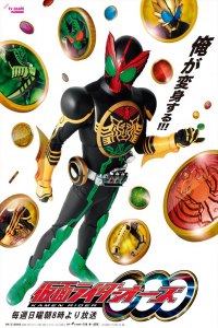 Kamen Rider OOO (Kamen raidA Azu) (2010)