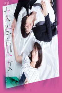 Literary Virgin (2018)
