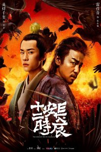 The Longest Day in Chang'an (2019)