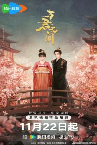 Love in the Crossfire (2024)