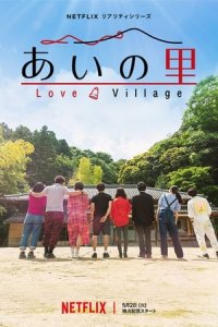 Love Village (2023)