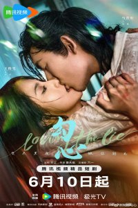 Loving the Lie (2025)