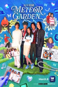Meteor Garden (2001)