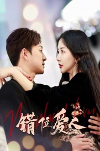 Misaligned Lover (2025)