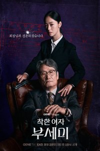 Ms. Incognito (2025)