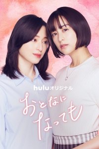 Otona ni Nattemo (2025)