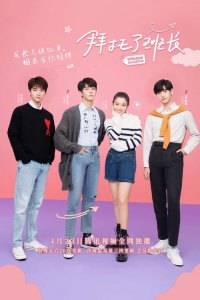 Please Classmate (2021)