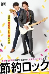 Saving Rock (2019)