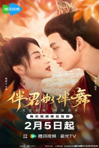 Shall We Dance (2026)
