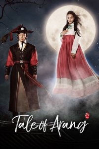 Tale of A-rang (2012)