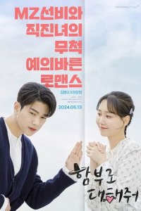 Treat Me Carelessly aka Dare To Love Me (2024)