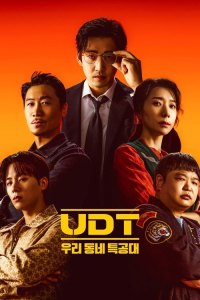 UDT: Heroes Next Door (2025)