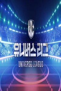 Universe League (2024)